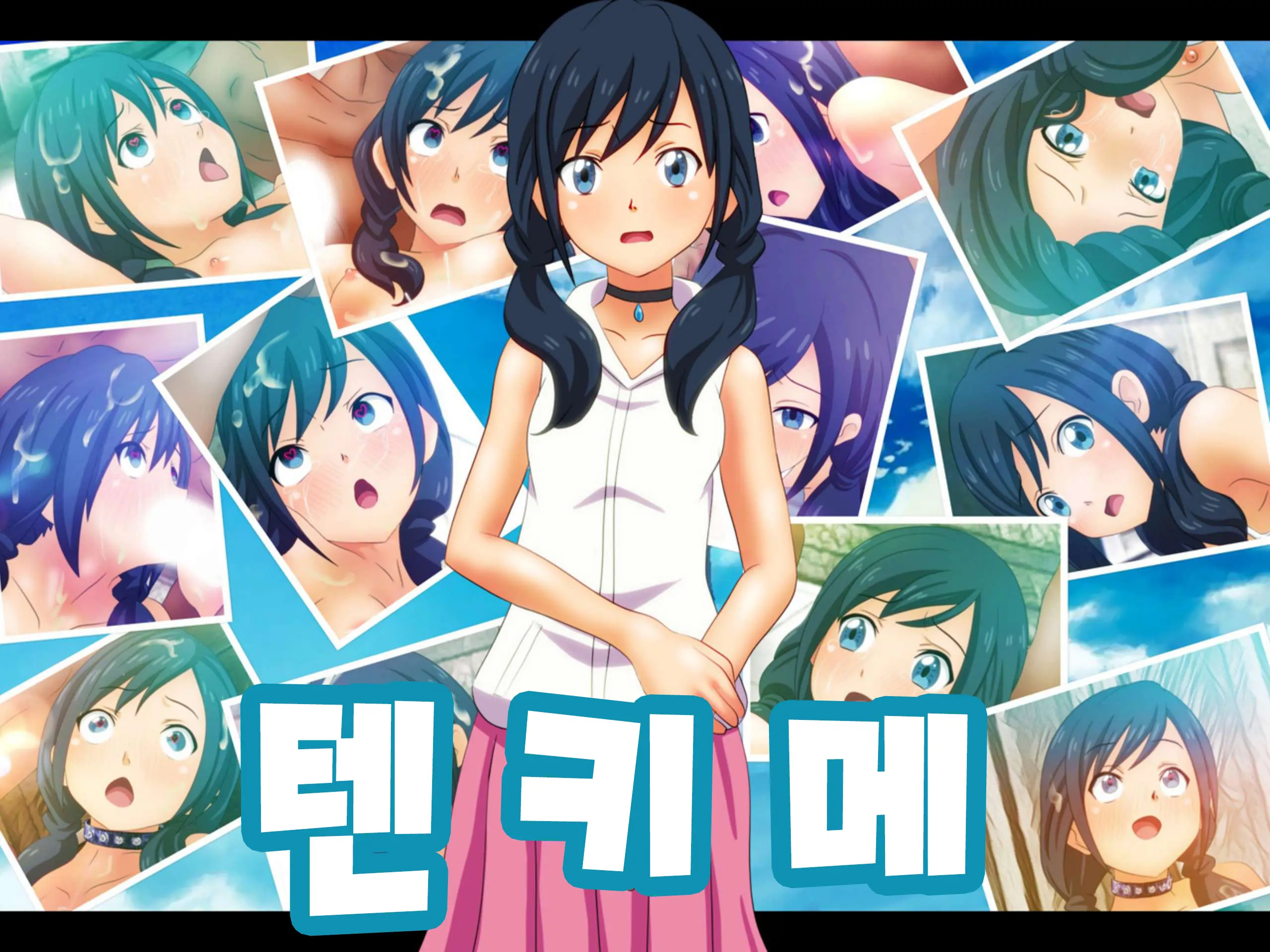 Tenkime | 텐키메